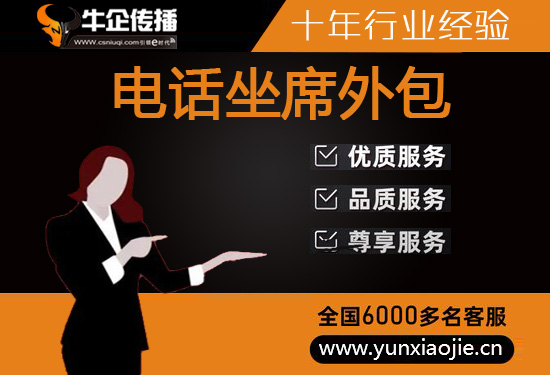 贵阳电话邀约外包公司哪家好